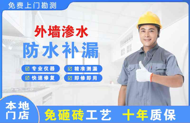 青松路外墙渗水维修